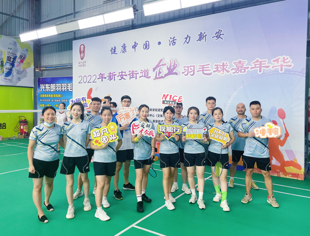 激情綻放,“羽”樂共享——2022年新安街道企業(yè)羽毛球嘉年華活動